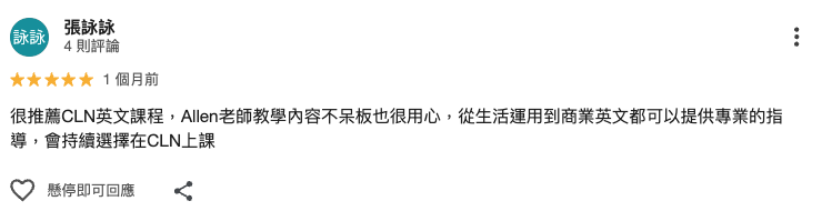 一對一英文學員評論